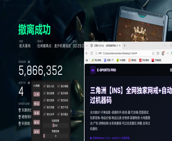 三角洲外挂视频讲解软件效果